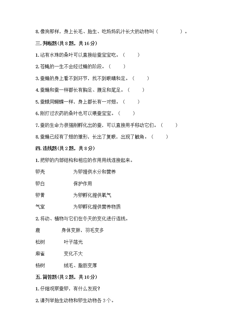 教科版三年级下下册第二单元《动物的一生》测试卷含答案（研优卷）第3页
