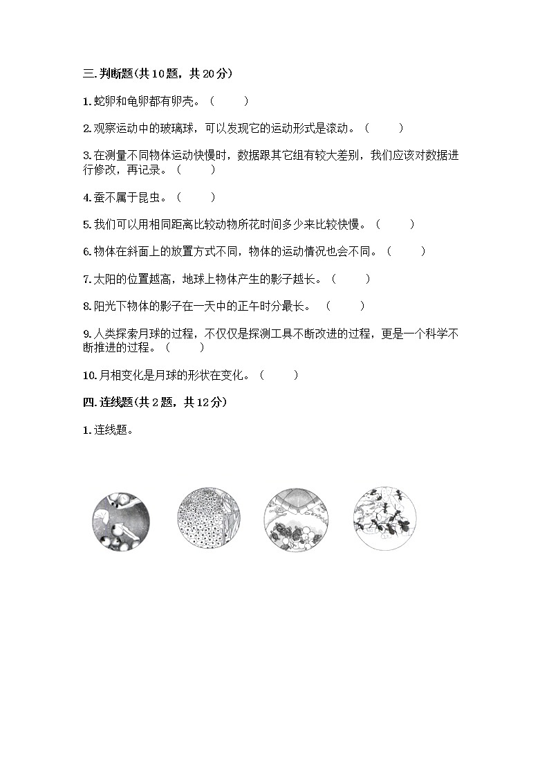 教科版三年级下下册科学期末测试卷【研优卷】第3页