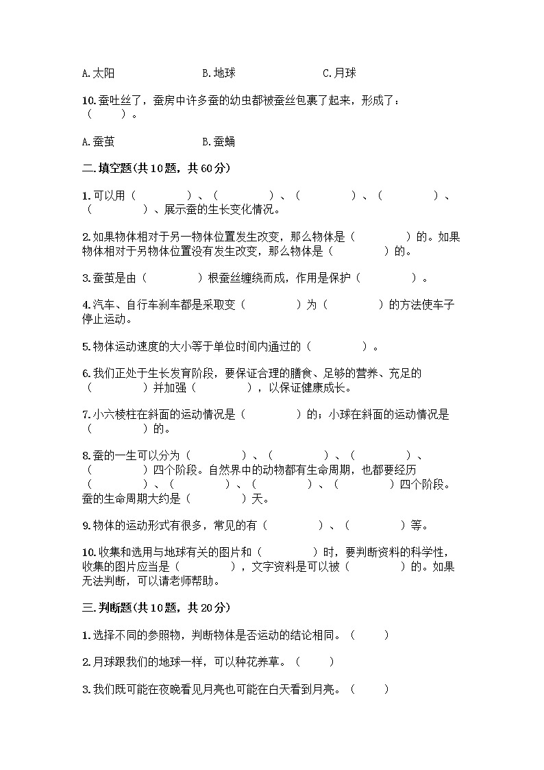 教科版三年级下下册科学期末测试卷及答案【典优】第2页