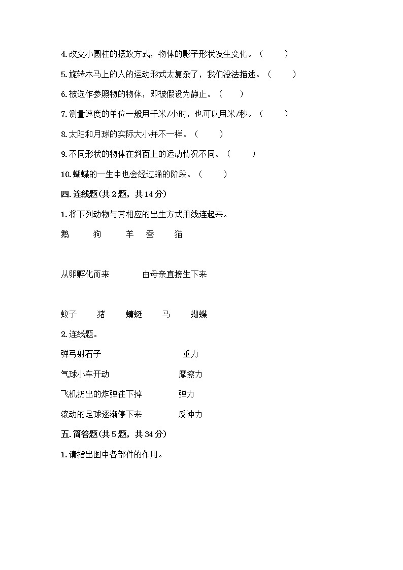 教科版三年级下下册科学期末测试卷及答案【典优】第3页