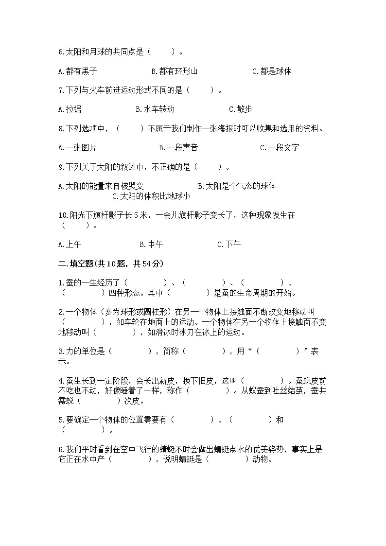 教科版三年级下下册科学期末测试卷及答案【名校卷】第2页