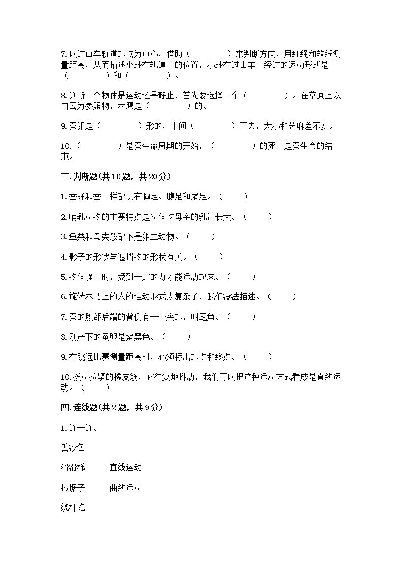教科版三年级下下册科学期末测试卷及答案【名校卷】第3页