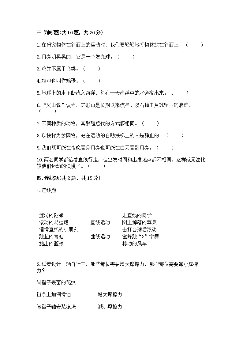 教科版三年级下下册科学期末测试卷【培优B卷】第3页