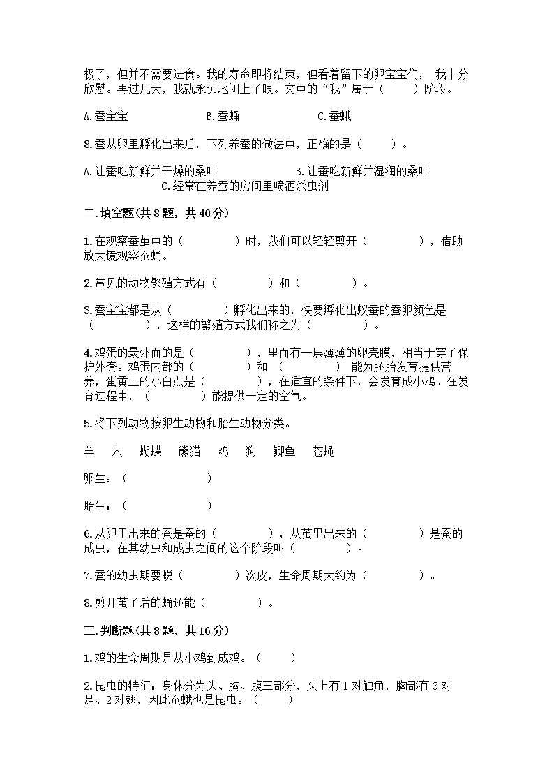 教科版三年级下下册第二单元《动物的一生》测试卷含答案（综合题）02