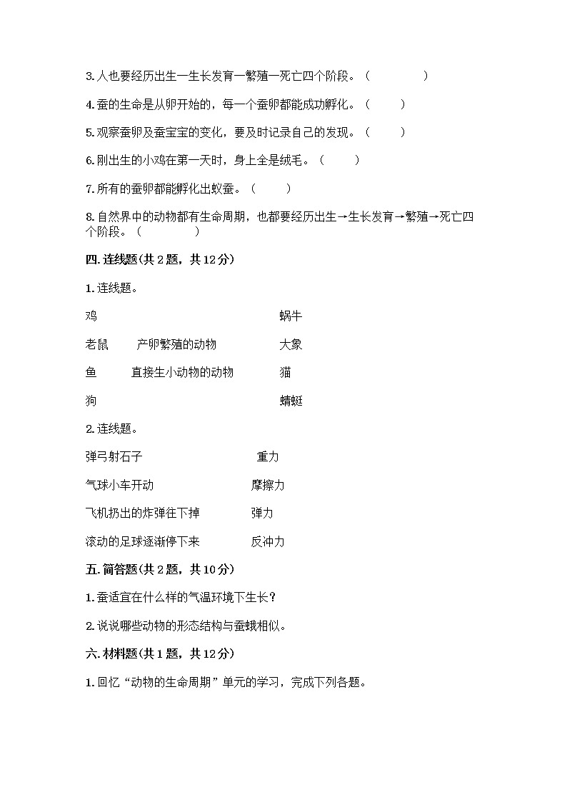 教科版三年级下下册第二单元《动物的一生》测试卷含答案（综合题）03