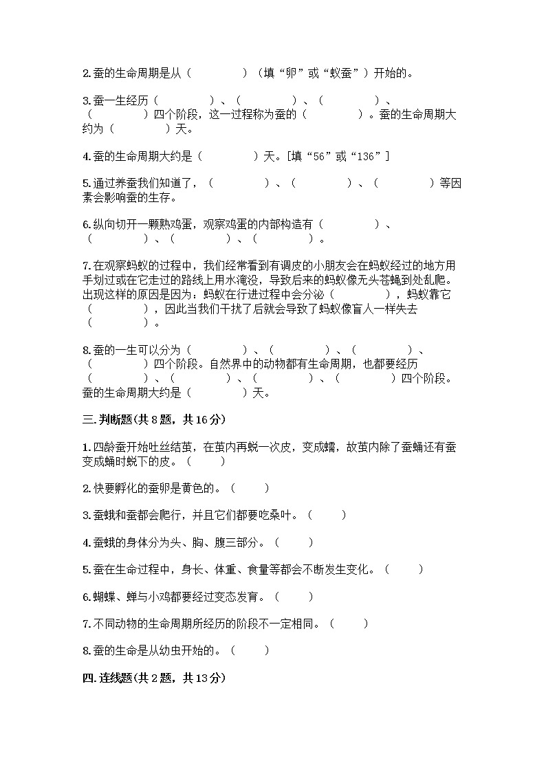 教科版三年级下下册第二单元《动物的一生》测试卷及参考答案（新）02