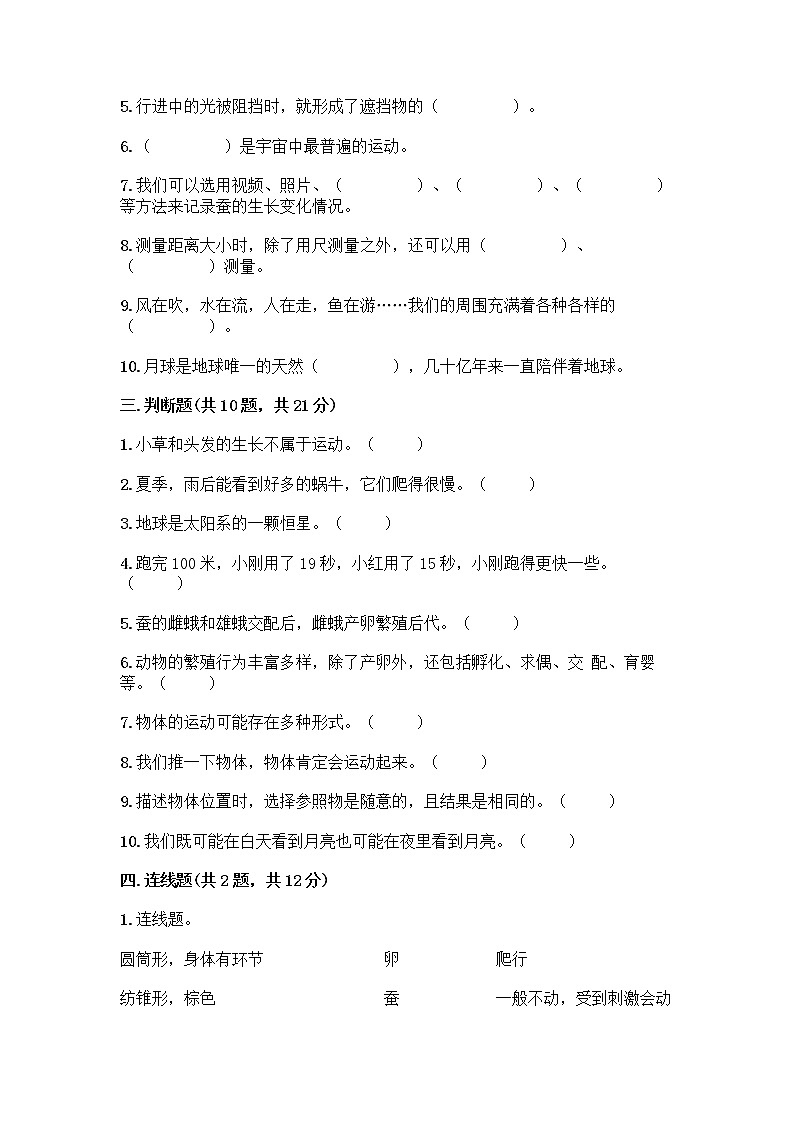 教科版三年级下下册科学期末测试卷及答案【历年真题】03
