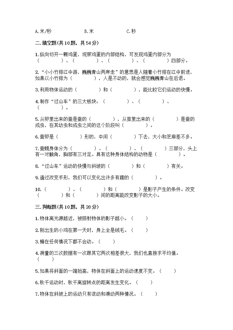 教科版三年级下下册科学期末测试卷及答案【夺冠系列】第2页