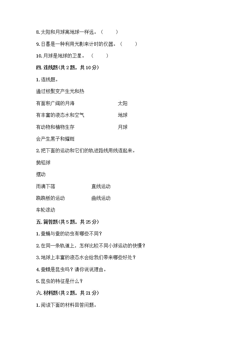 教科版三年级下下册科学期末测试卷及答案【夺冠系列】第3页