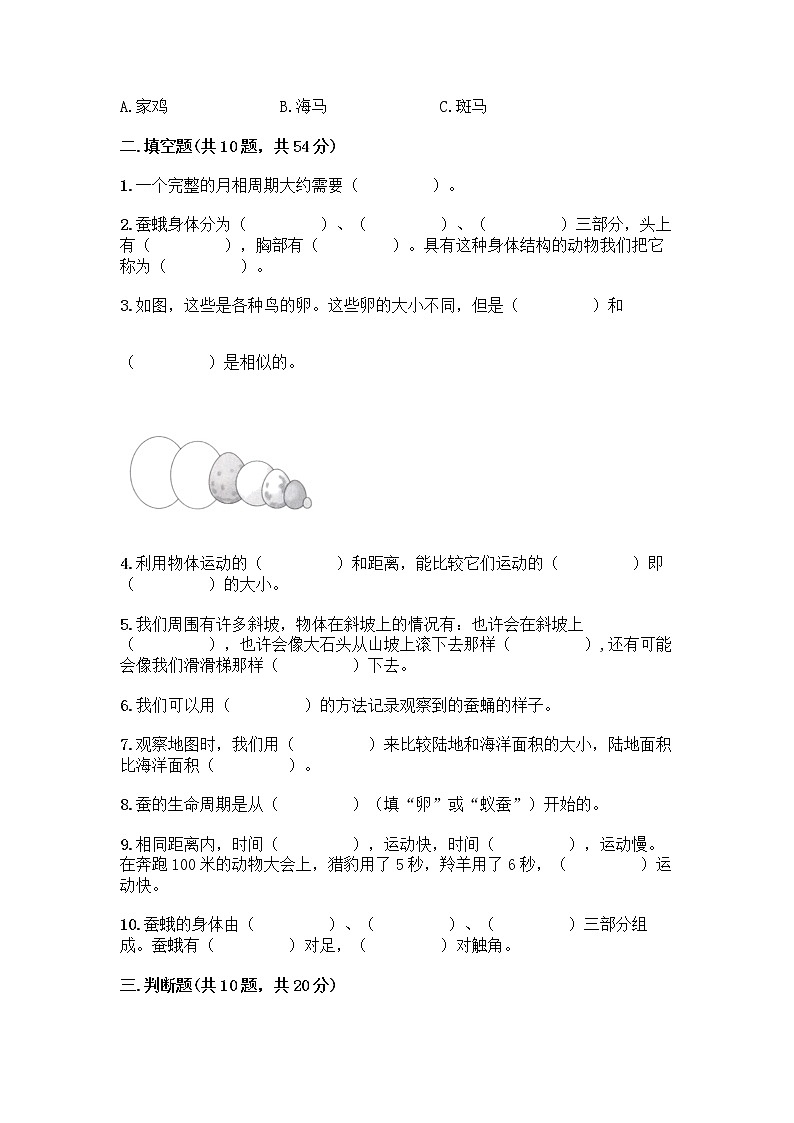 教科版三年级下下册科学期末测试卷及答案【考点梳理】第2页