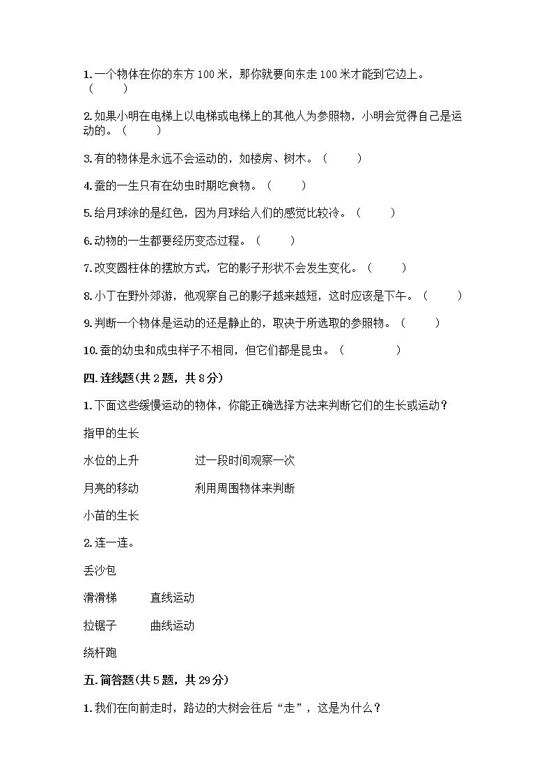 教科版三年级下下册科学期末测试卷及答案【考点梳理】第3页