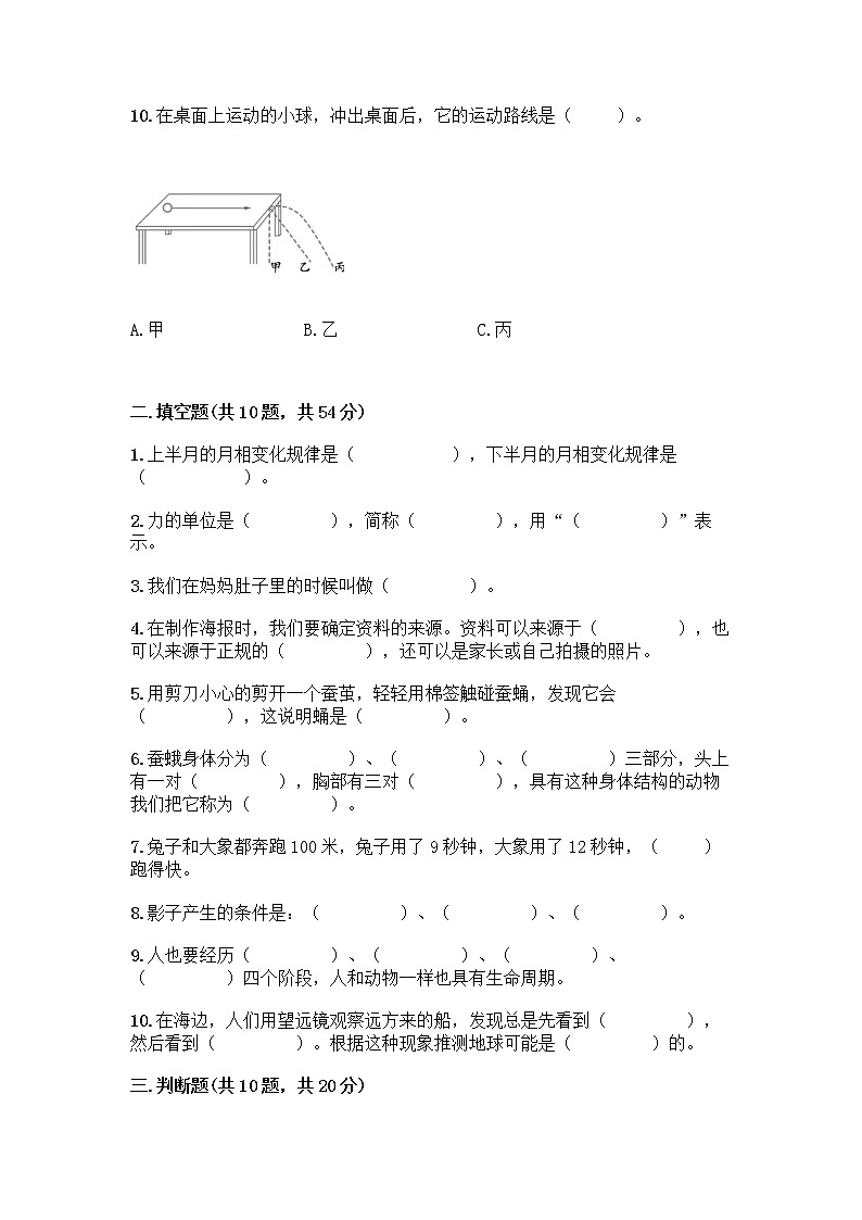 教科版三年级下下册科学期末测试卷及答案【精选题】第2页
