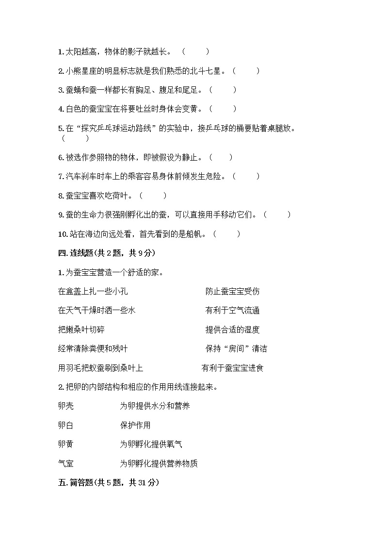 教科版三年级下下册科学期末测试卷及答案【精选题】第3页