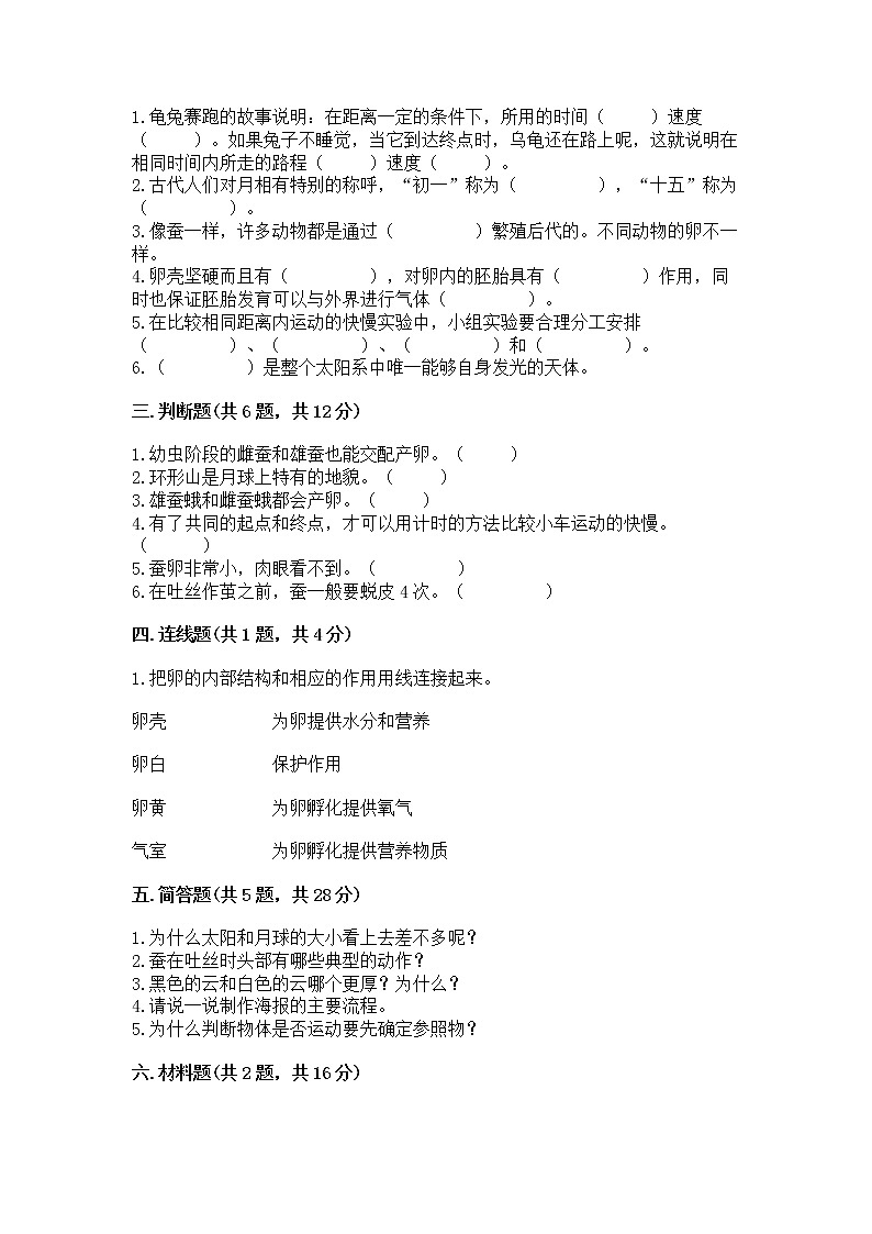 教科版三年级下册科学期末测试卷（各地真题）word版02