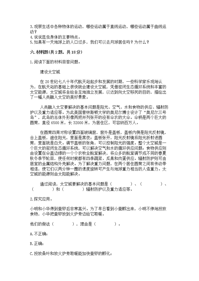 教科版三年级下册科学期末测试卷（考点精练）第3页