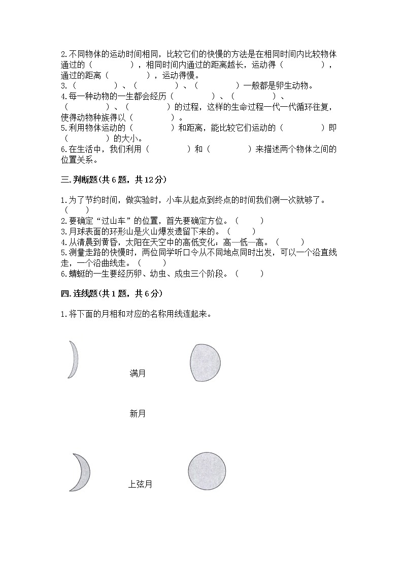 教科版三年级下册科学期末测试卷（名师系列）word版第2页