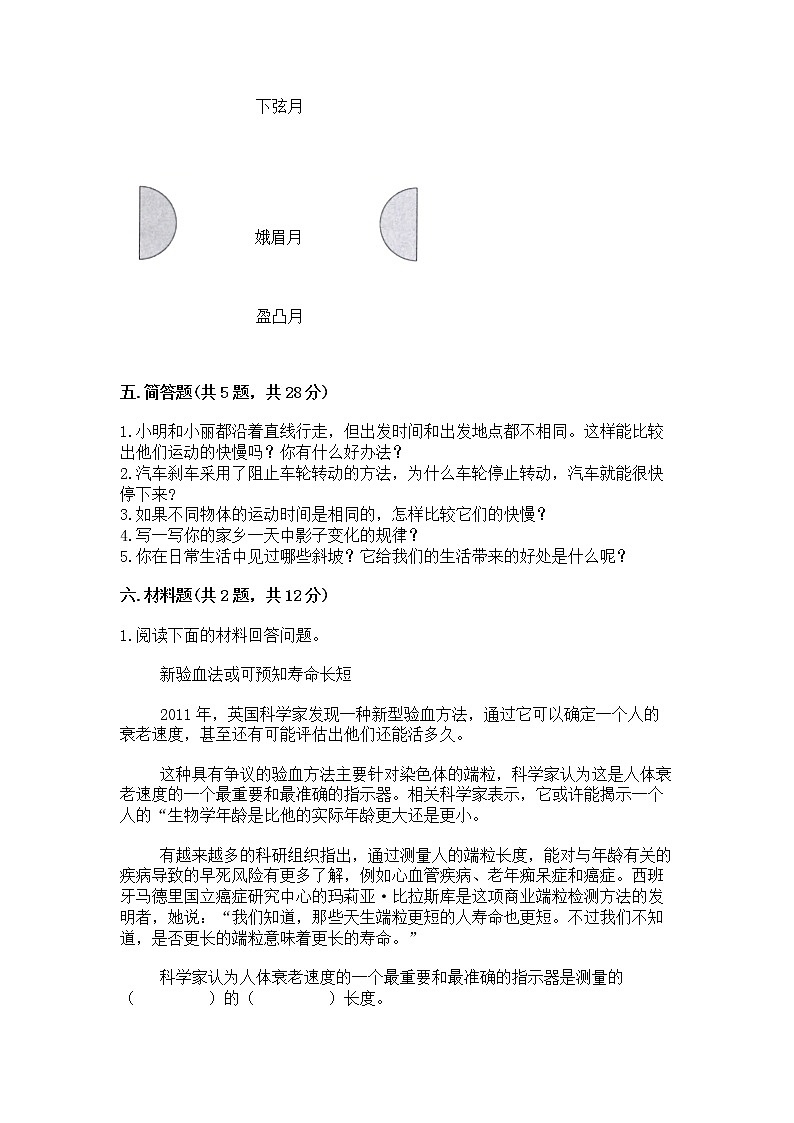 教科版三年级下册科学期末测试卷（名师系列）word版第3页