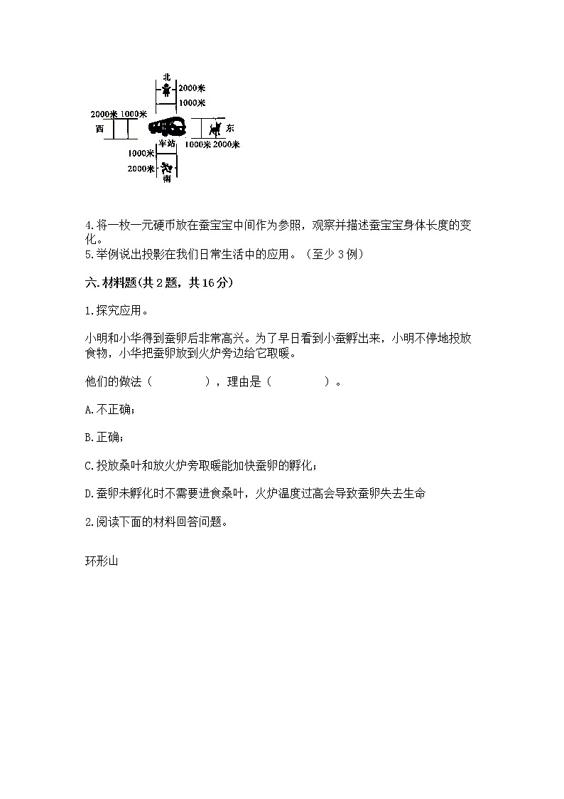 教科版三年级下册科学期末测试卷（原创题）第3页