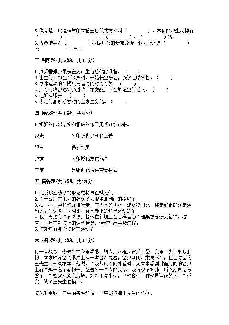 教科版三年级下册科学期末测试卷（夺冠系列）word版第2页