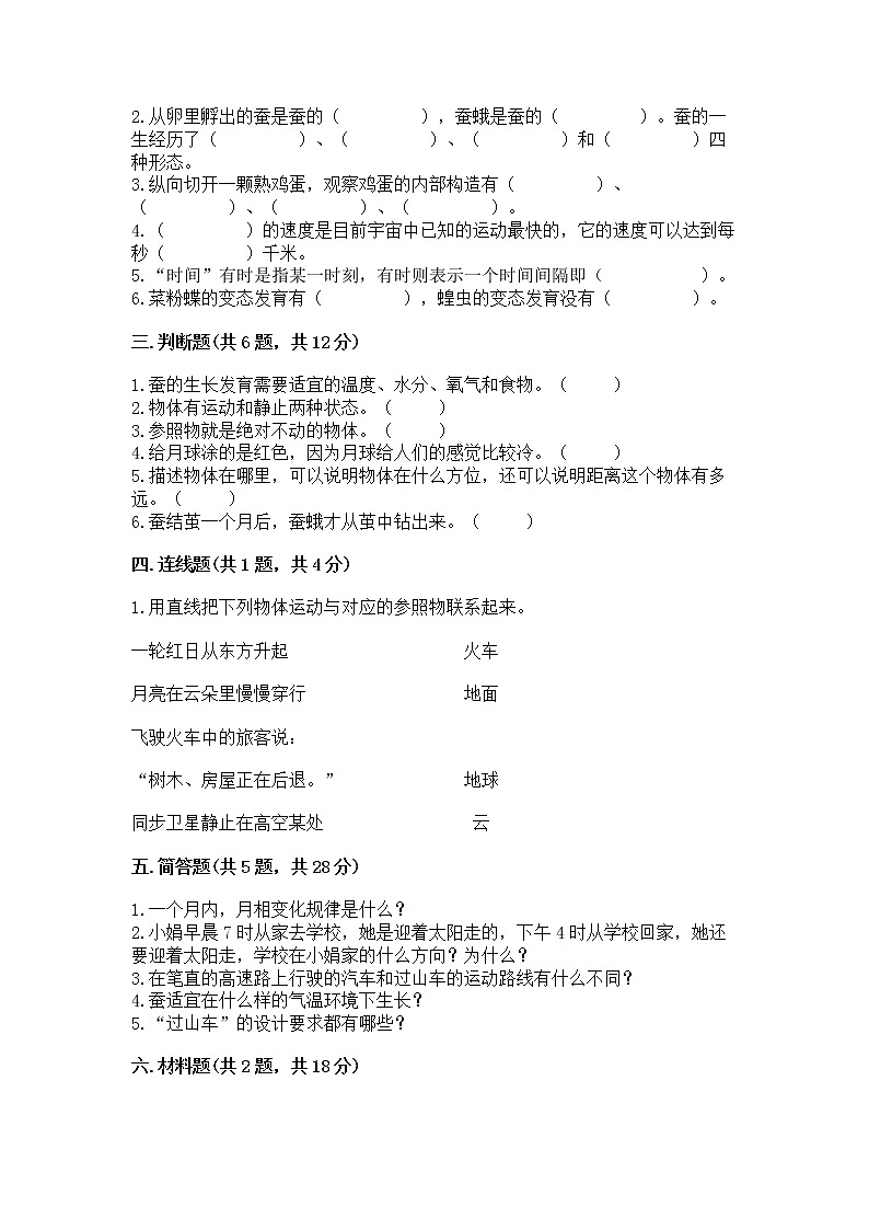 教科版三年级下册科学期末测试卷（突破训练）word版02