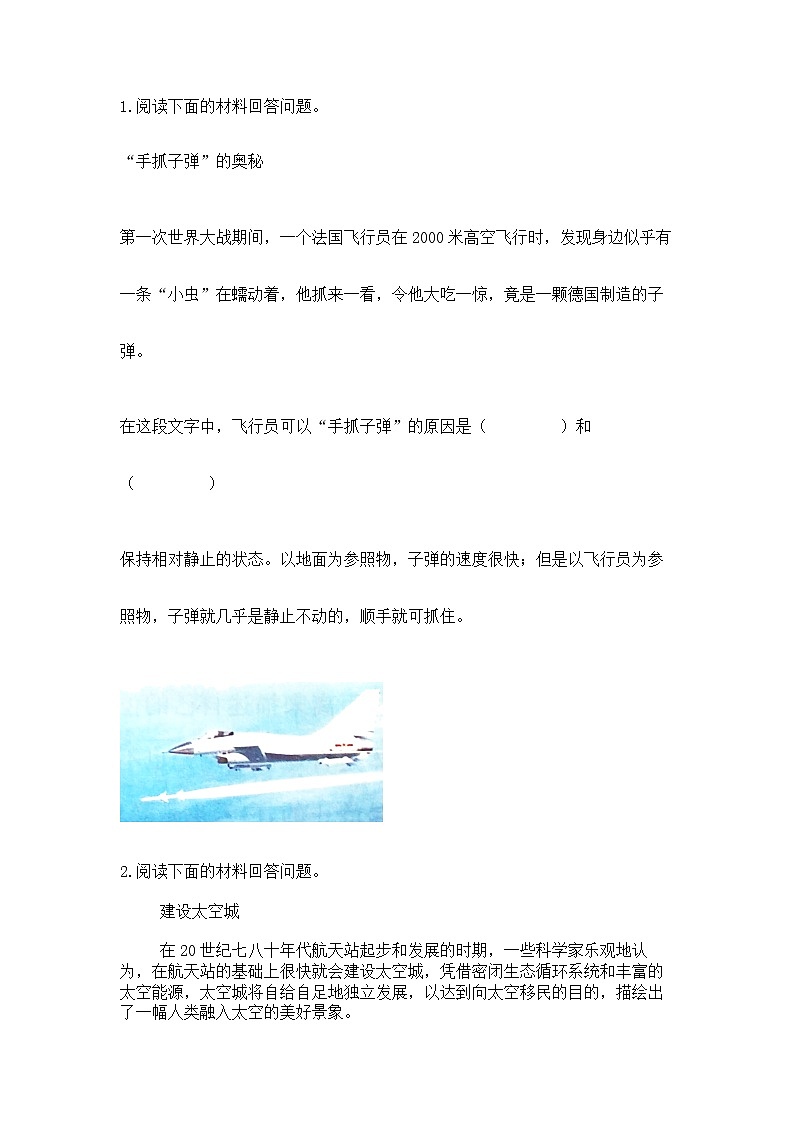 教科版三年级下册科学期末测试卷（突破训练）word版03