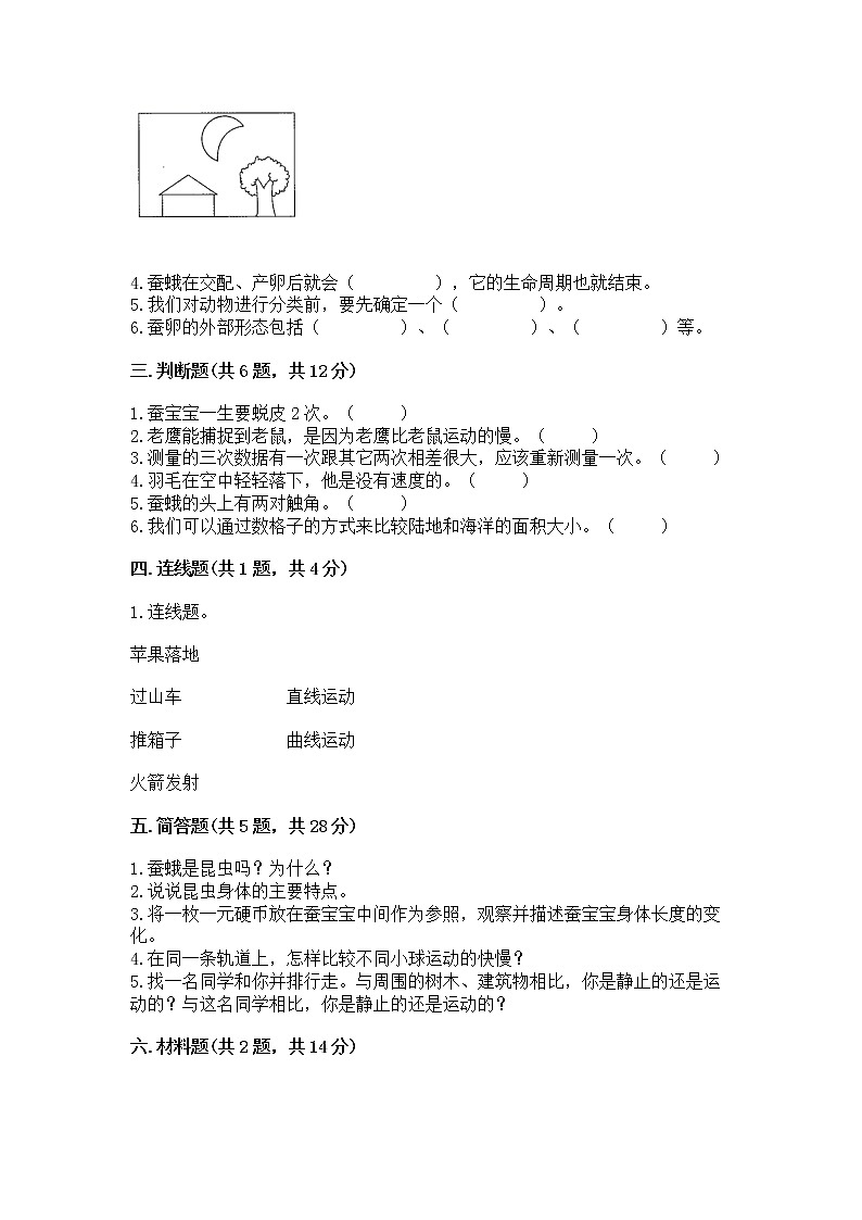 教科版三年级下册科学期末测试卷（完整版）word版第3页