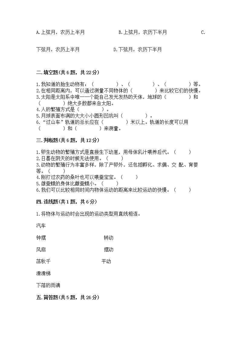 教科版三年级下册科学期末测试卷（综合题）word版第2页