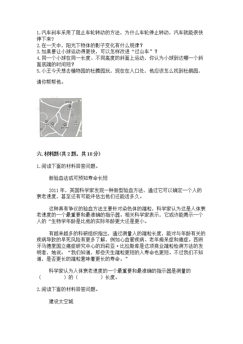 教科版三年级下册科学期末测试卷（综合题）word版第3页