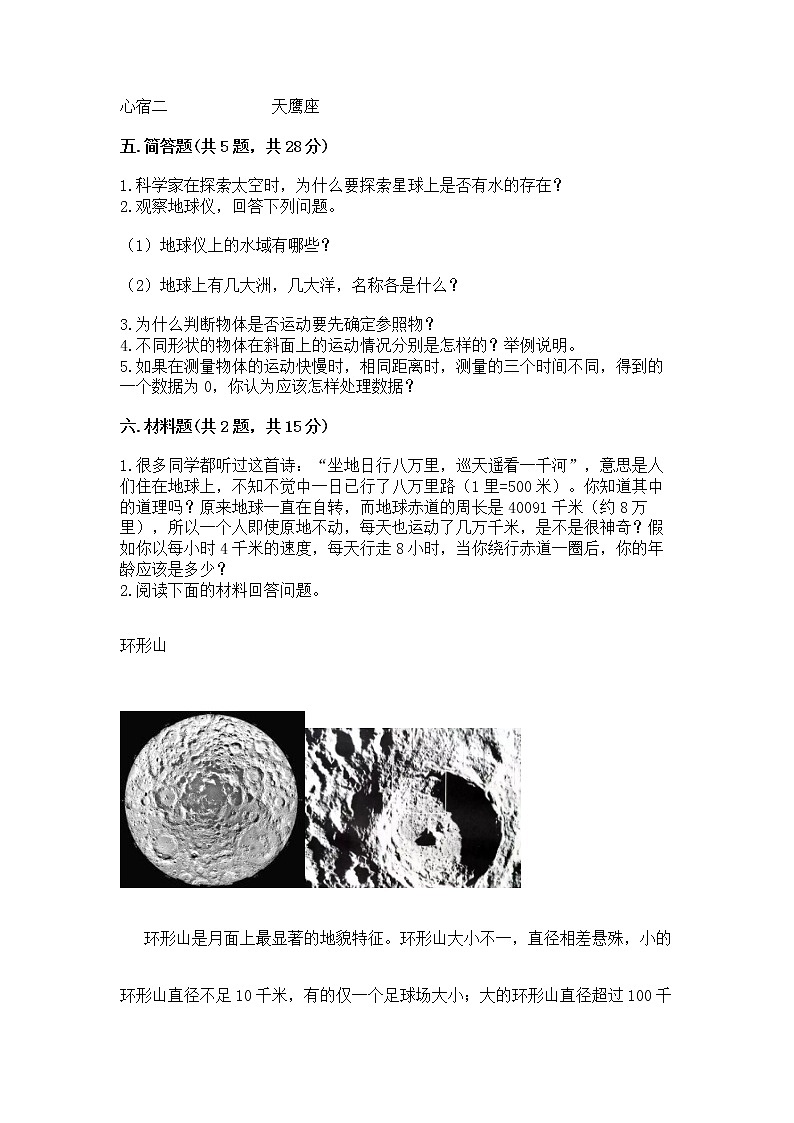 教科版三年级下册科学期末测试卷（培优A卷）03