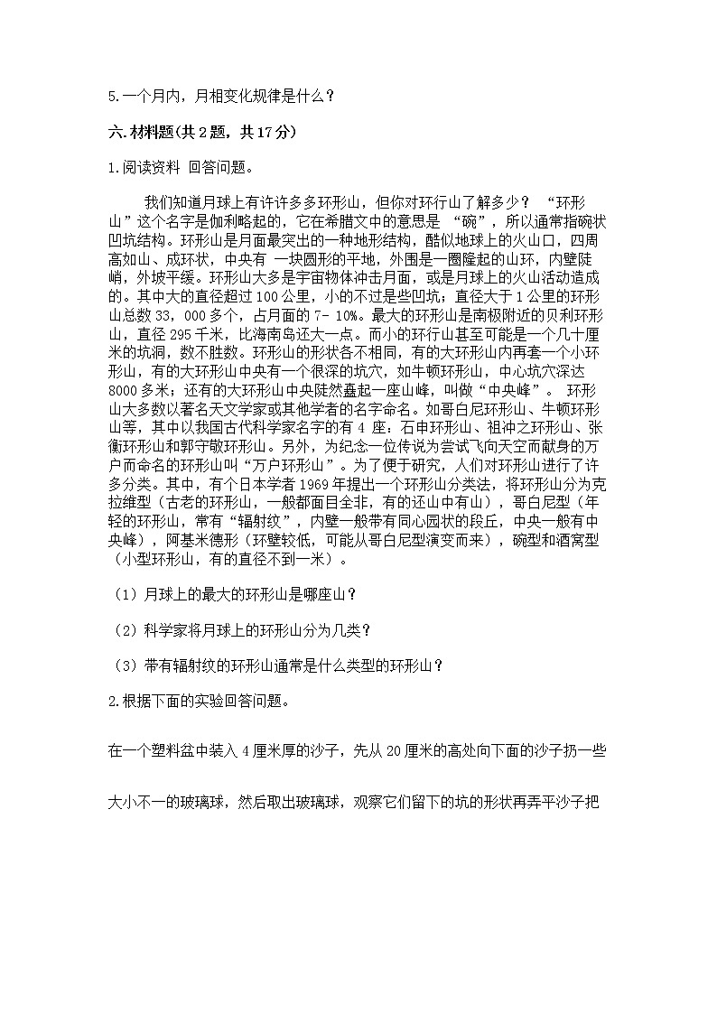 教科版三年级下册科学期末测试卷（精练）03