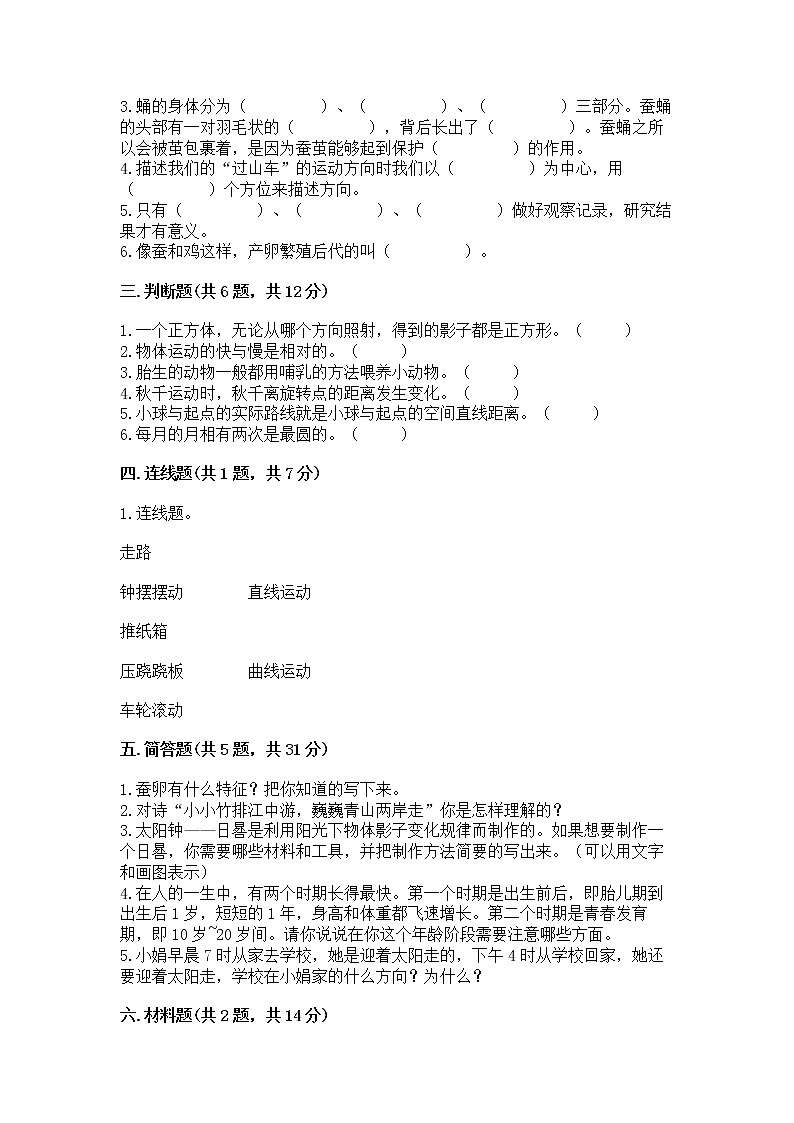 教科版三年级下册科学期末测试卷（网校专用）word版第2页