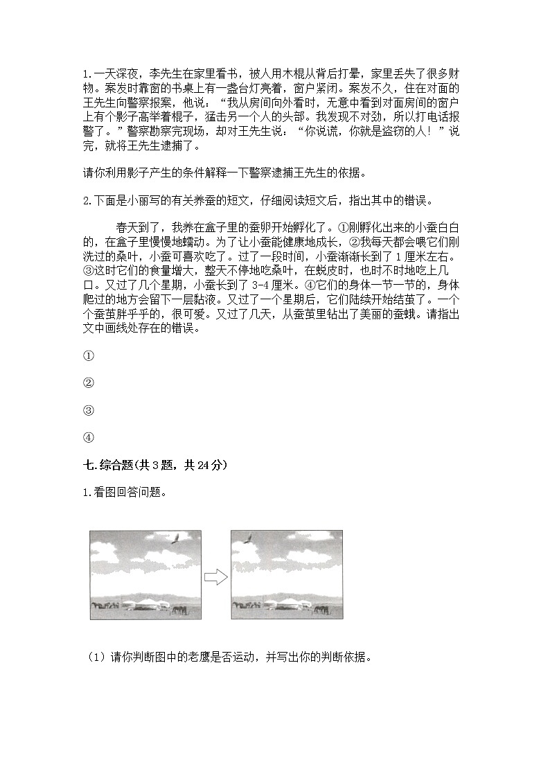教科版三年级下册科学期末测试卷（网校专用）word版第3页
