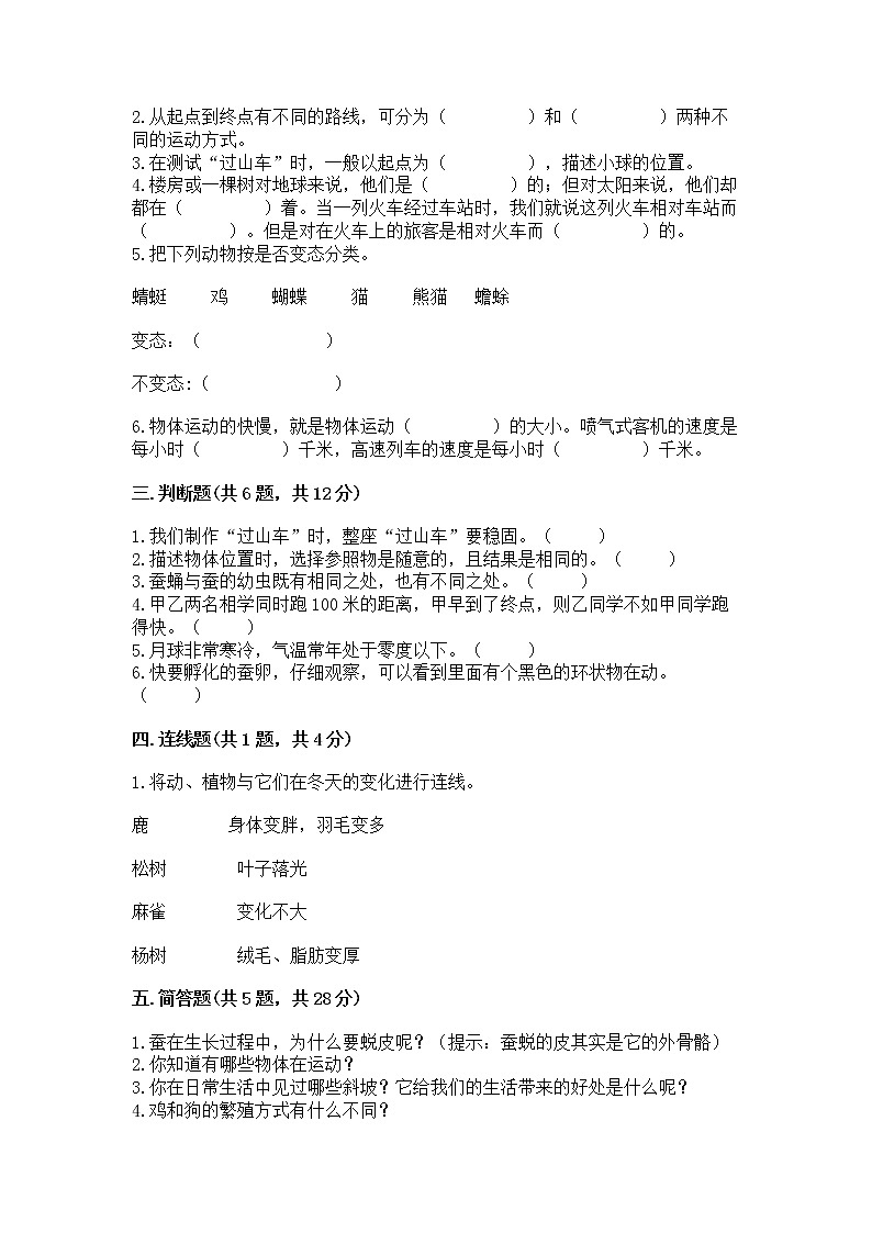 教科版三年级下册科学期末测试卷（能力提升）word版第2页