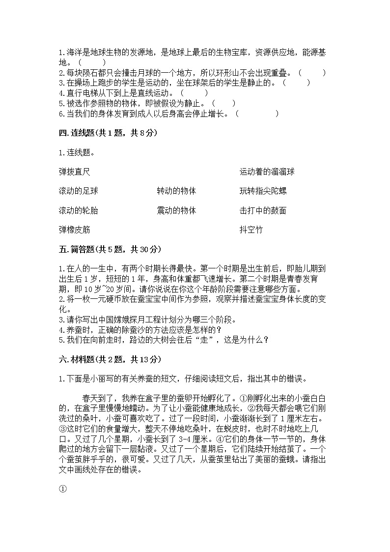 教科版三年级下册科学期末测试卷（考点梳理）word版02