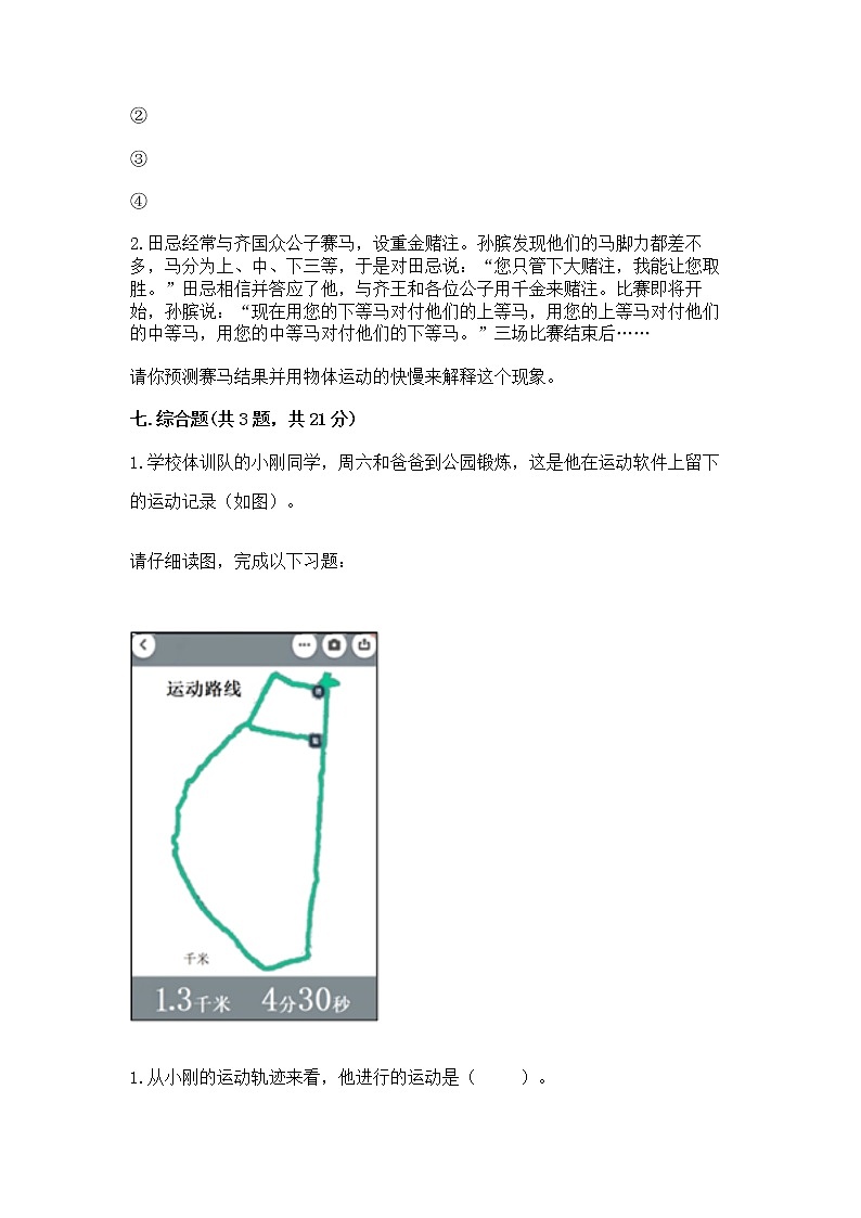 教科版三年级下册科学期末测试卷（考点梳理）word版03