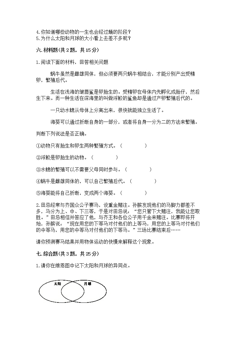 教科版三年级下册科学期末测试卷（典优）word版03