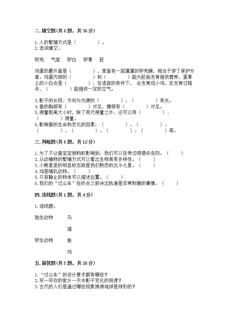 教科版三年级下册科学期末测试卷（巩固）word版02