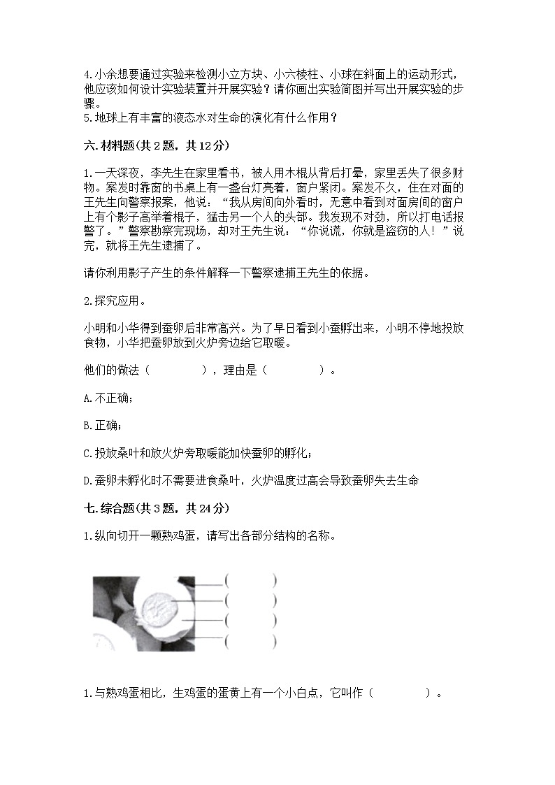 教科版三年级下册科学期末测试卷（巩固）word版03