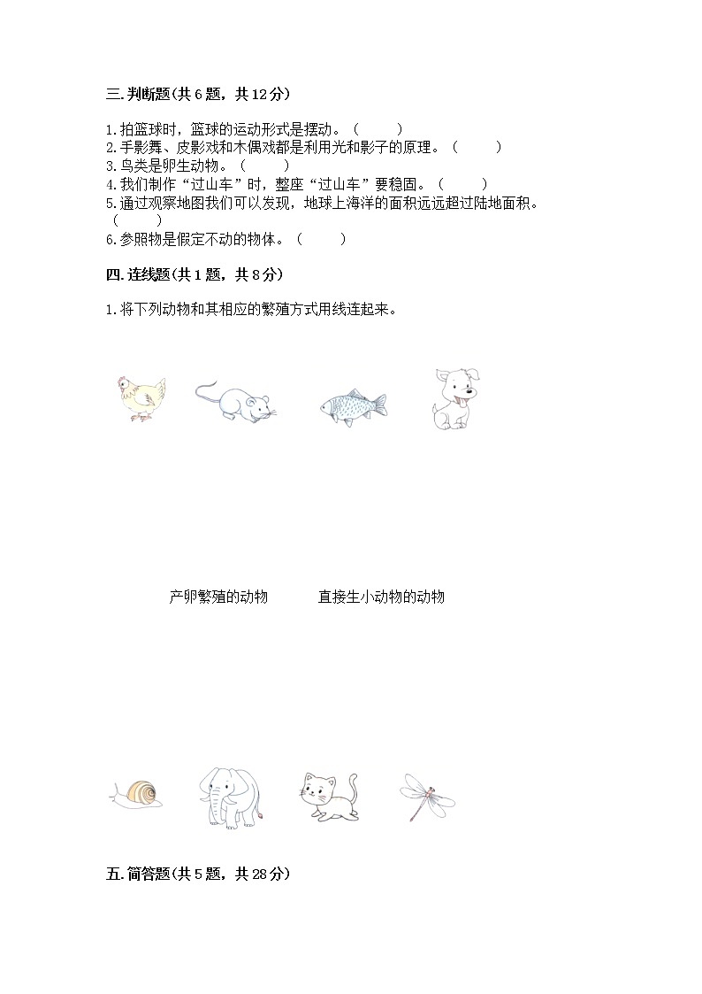 教科版三年级下册科学期末测试卷（名师推荐）word版第2页