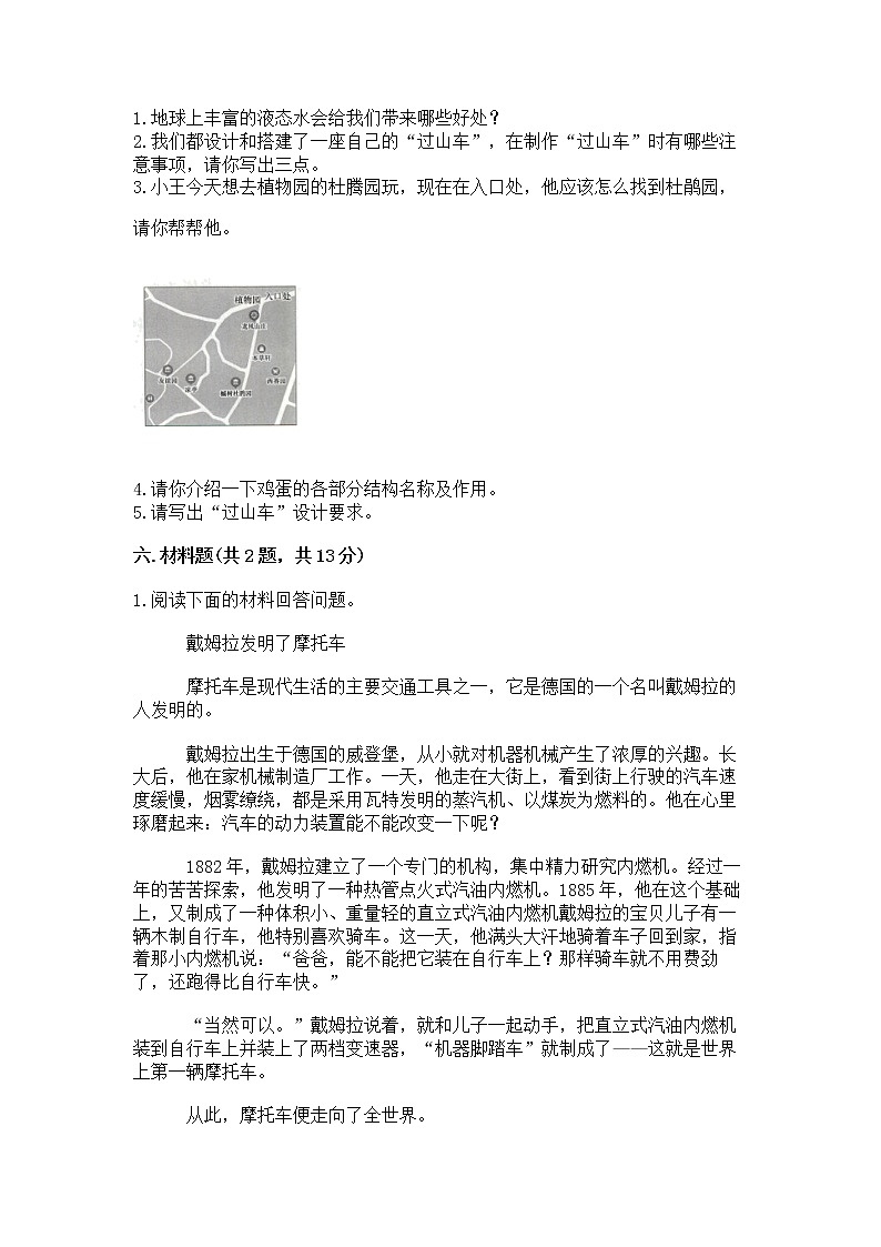 教科版三年级下册科学期末测试卷（名师推荐）word版第3页