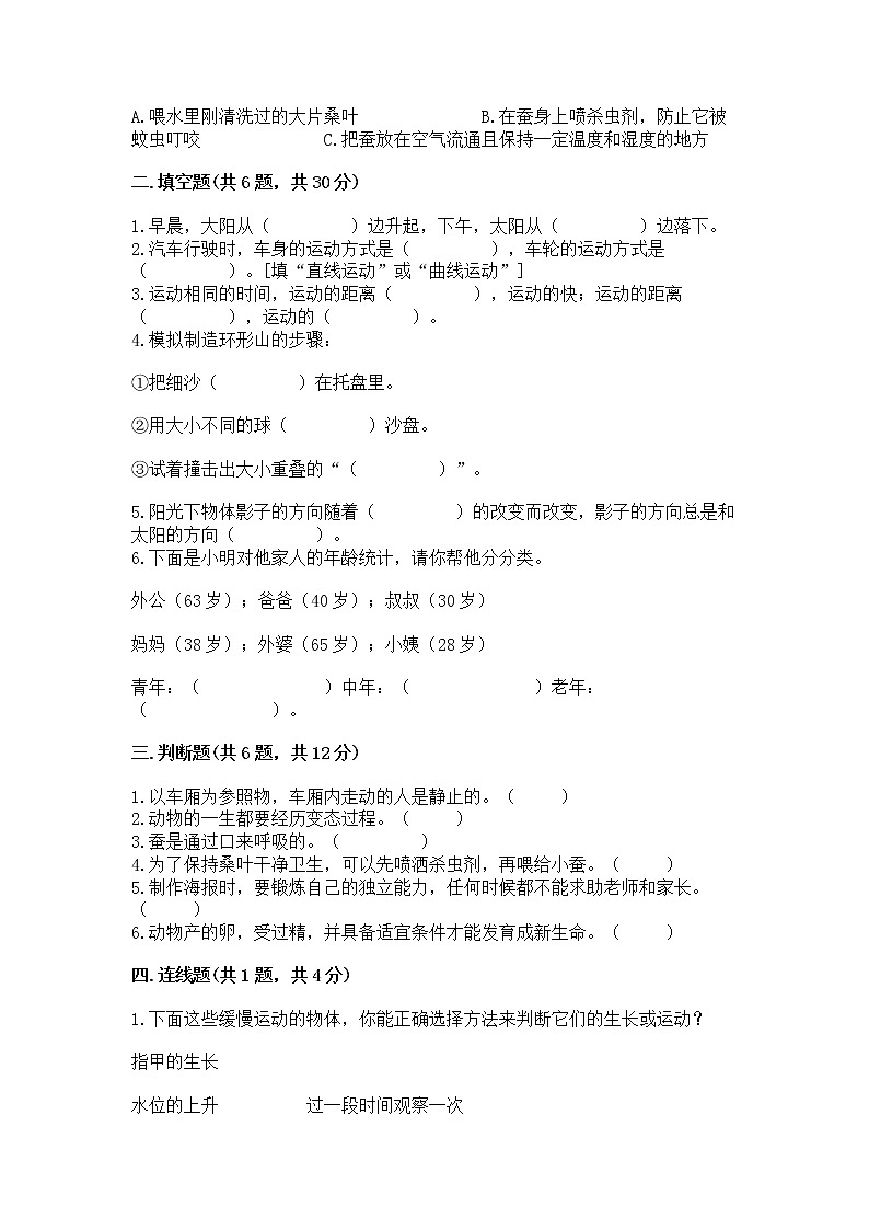 教科版三年级下册科学期末测试卷（培优B卷）02