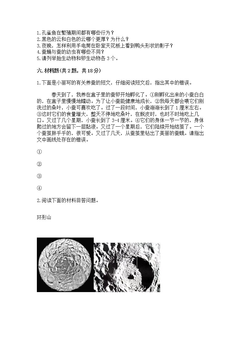 教科版三年级下册科学期末测试卷（易错题）word版03