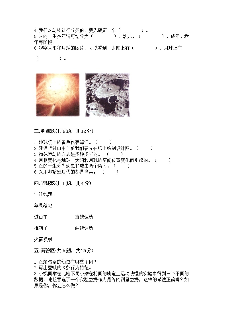 教科版三年级下册科学期末测试卷【A卷】03