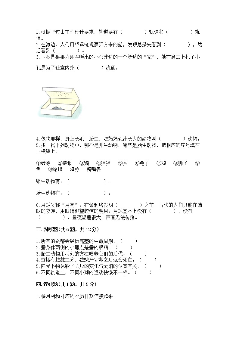 教科版三年级下册科学期末测试卷（达标题）word版第2页