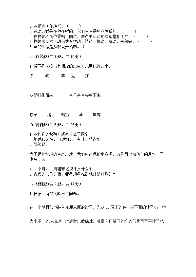 教科版三年级下册科学期末测试卷（真题汇编）第2页