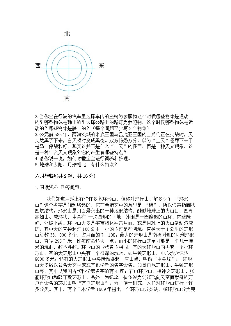 教科版三年级下册科学期末测试卷（全国通用）word版第3页