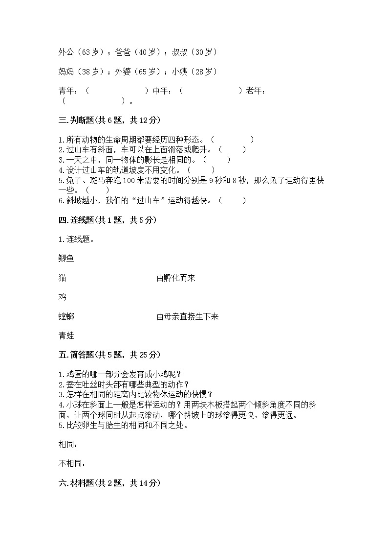 教科版三年级下册科学期末测试卷（典型题）word版第2页