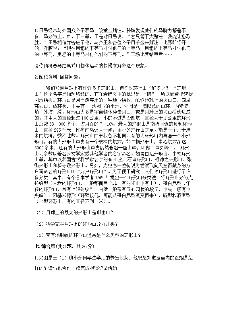 教科版三年级下册科学期末测试卷（典型题）word版第3页