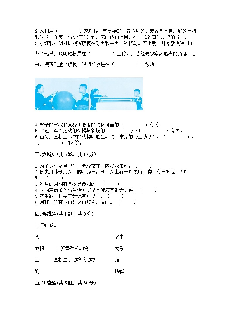 教科版三年级下册科学期末测试卷（预热题）word版02
