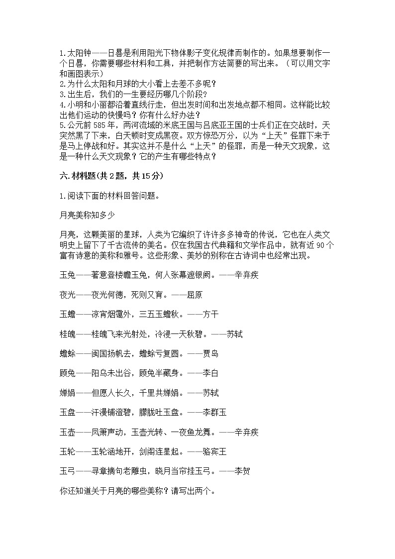 教科版三年级下册科学期末测试卷（预热题）word版03